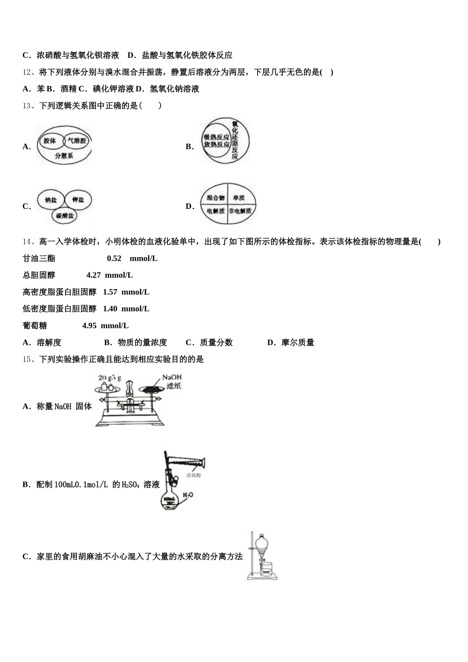 2025-2026学年湖北十堰市化学高一上期中学业质量监测模拟试题含解析_第3页