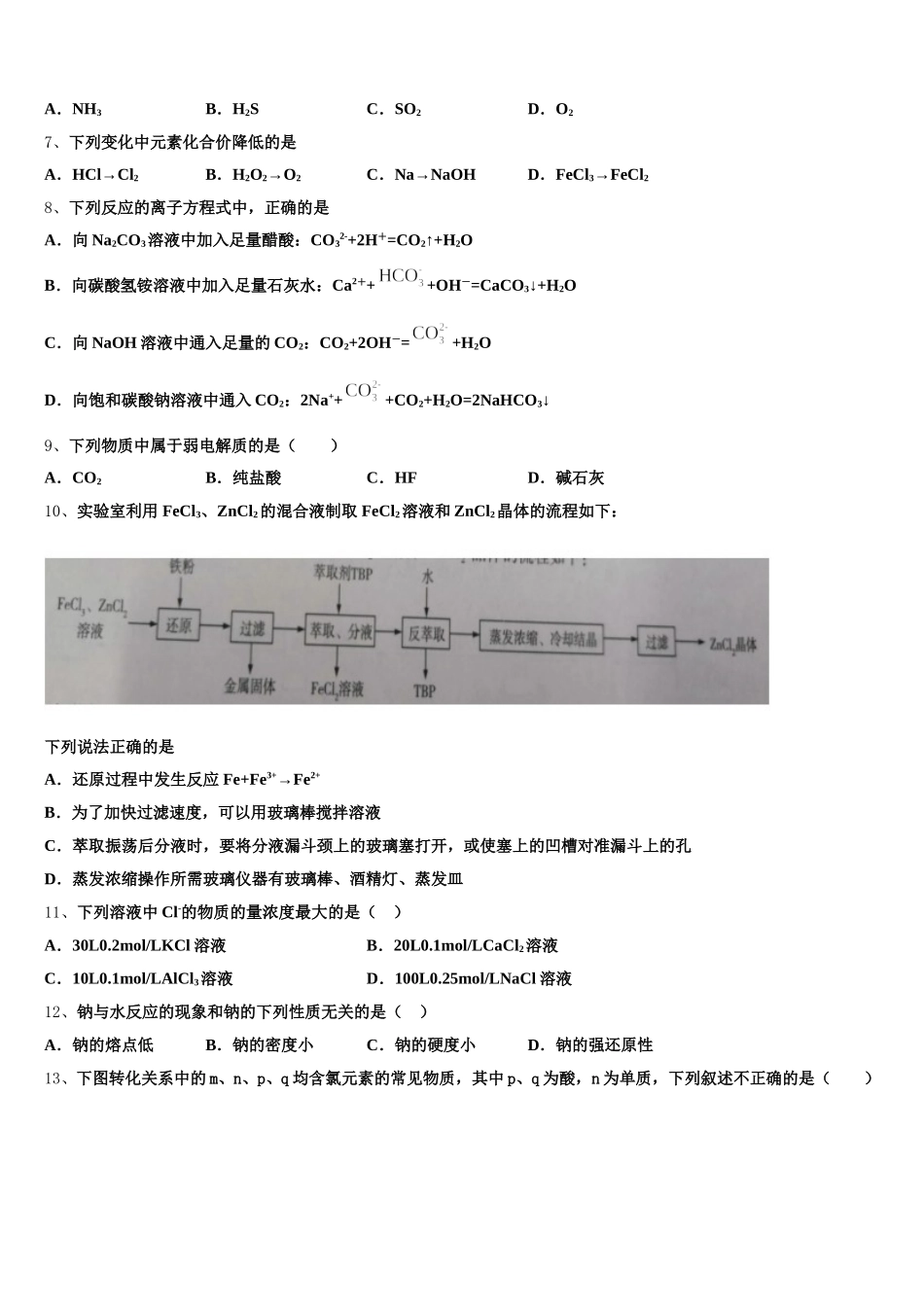 湖北省蕲春县2025-2026学年高一化学第一学期期中达标测试试题含解析_第2页