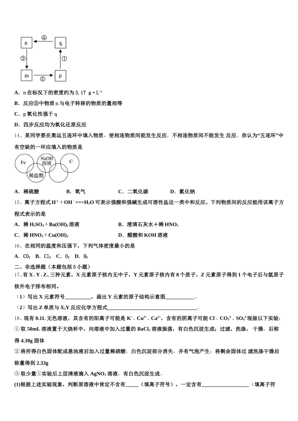 湖北省蕲春县2025-2026学年高一化学第一学期期中达标测试试题含解析_第3页