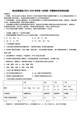 湖北省蕲春县2025-2026学年高一化学第一学期期中达标测试试题含解析