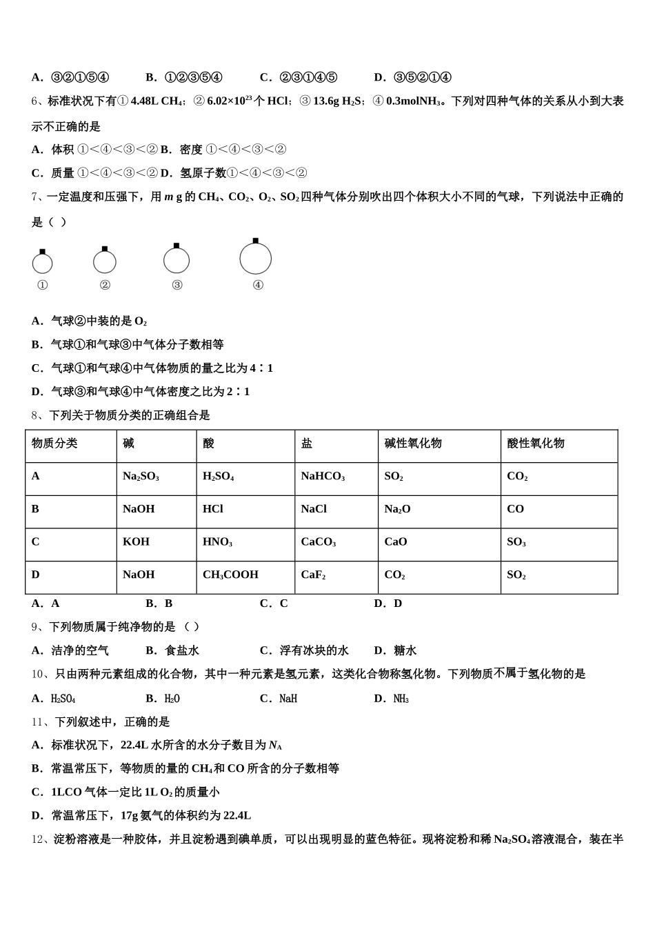 湖北省松滋市四中2025年化学高一上期中联考试题含解析_第2页