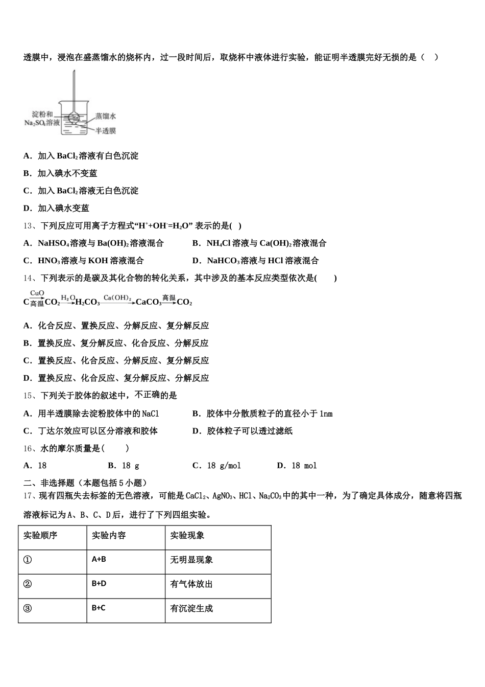 湖北省松滋市四中2025年化学高一上期中联考试题含解析_第3页