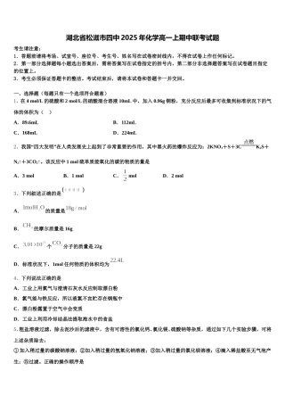 湖北省松滋市四中2025年化学高一上期中联考试题含解析