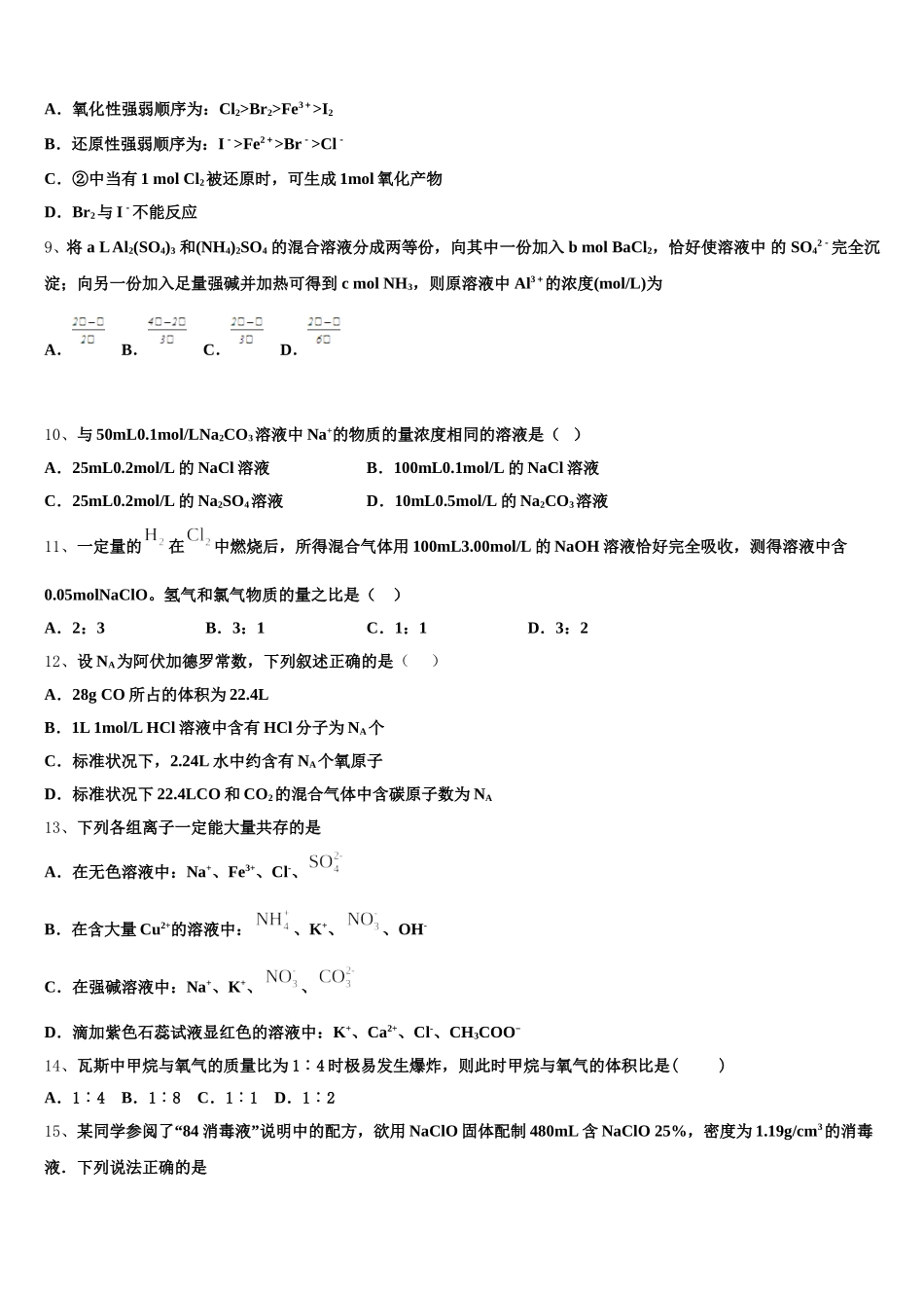 2026届湖北省七市教科研协作体高一上化学期中统考试题含解析_第2页