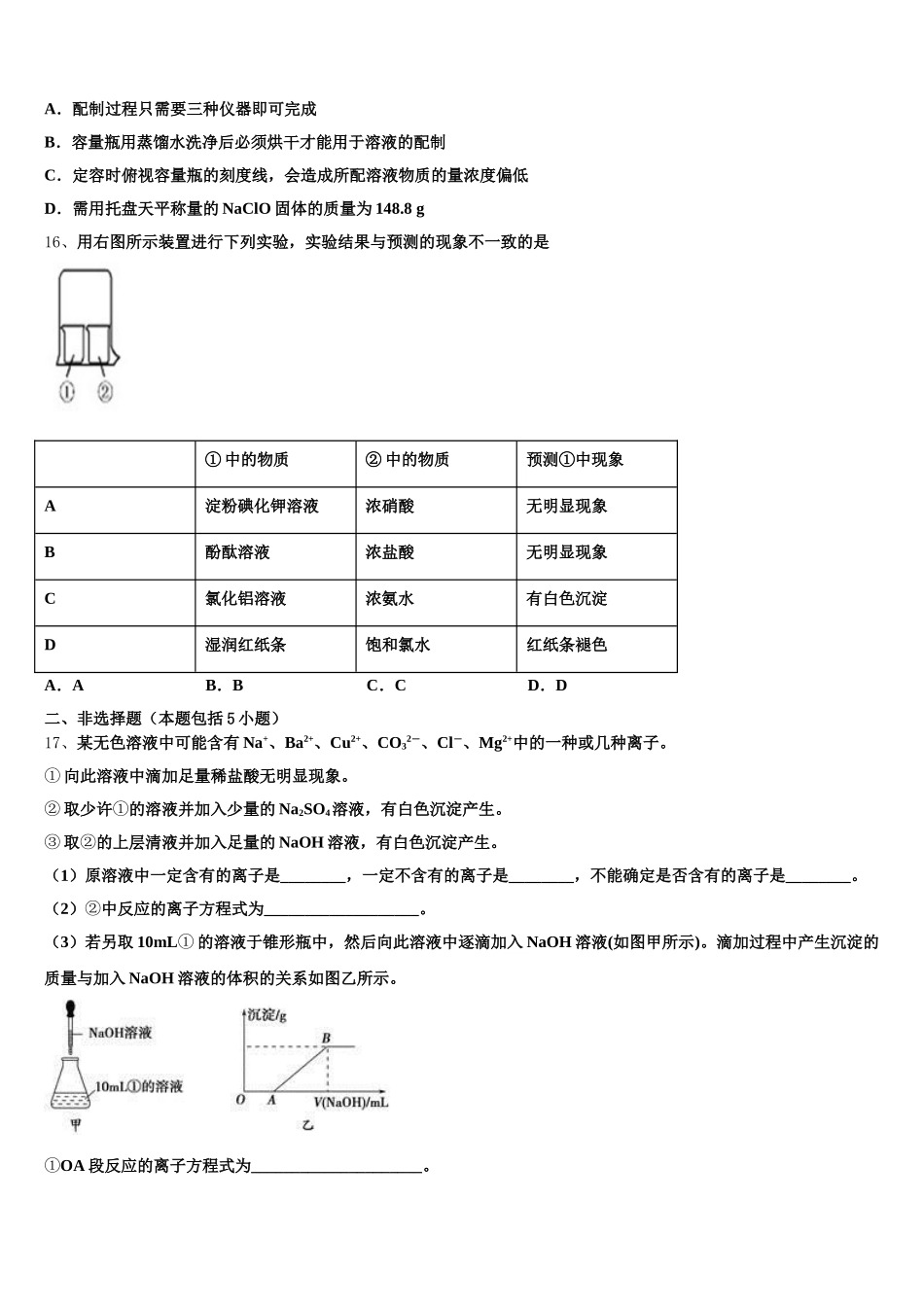 2026届湖北省七市教科研协作体高一上化学期中统考试题含解析_第3页