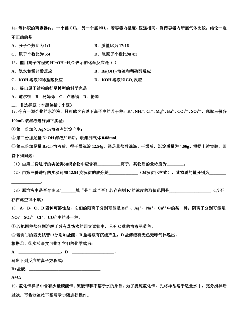 江苏省泰州中学、如东高级中学、靖江高级中学、宜兴中学 2025-2026学年高一化学第一学期期中达标检测试题含解析_第3页