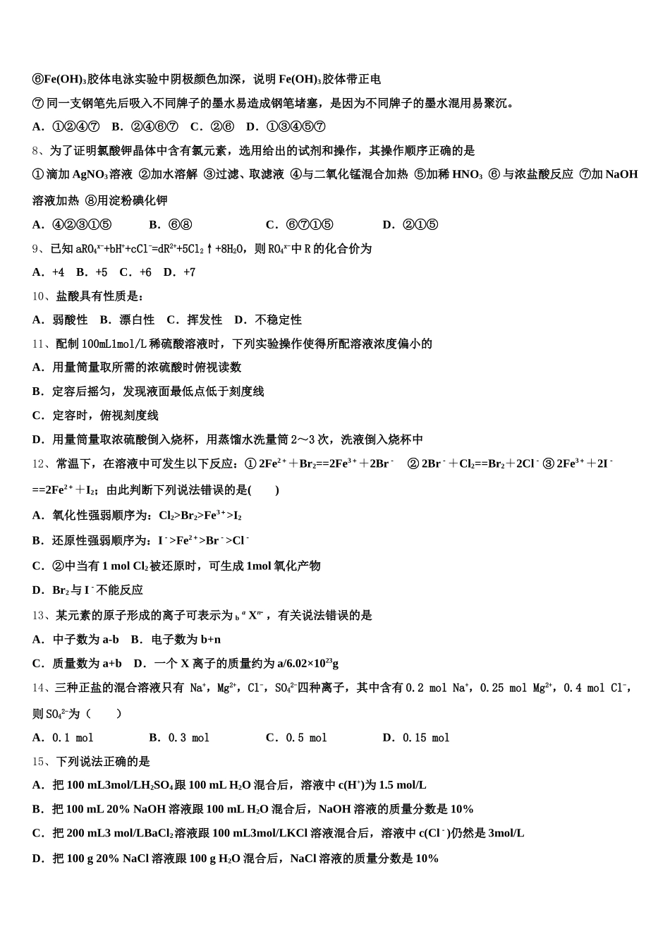 江苏省南通市第一中学2025年高一上化学期中联考试题含解析_第2页