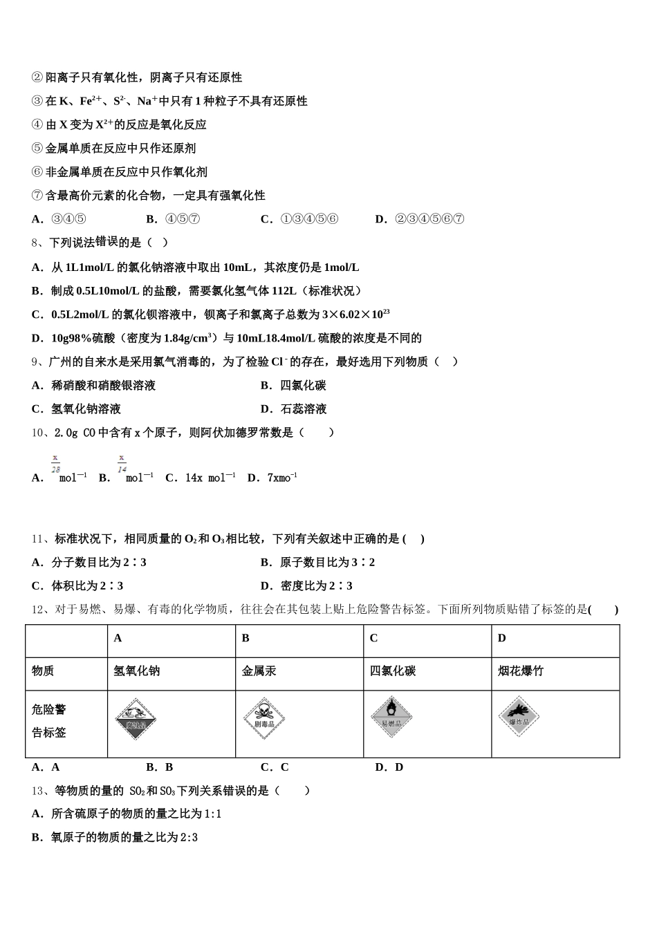 2025年湖北省鄂东南省级示范高中教育教学改革联盟化学高一上期中联考模拟试题含解析_第2页
