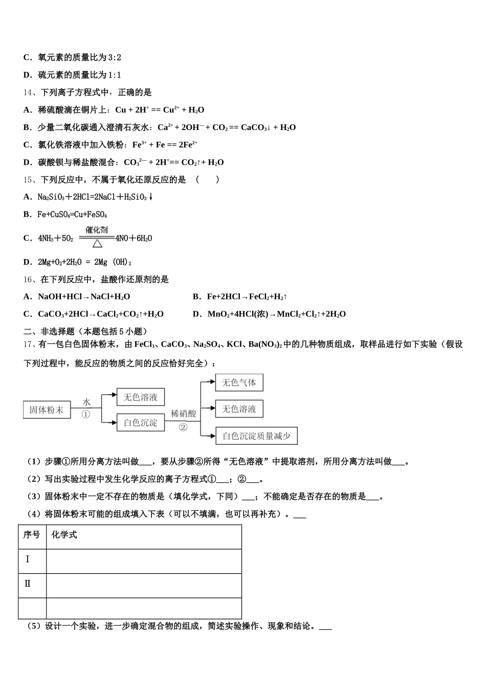 2025年湖北省鄂东南省级示范高中教育教学改革联盟化学高一上期中联考模拟试题含解析_第3页