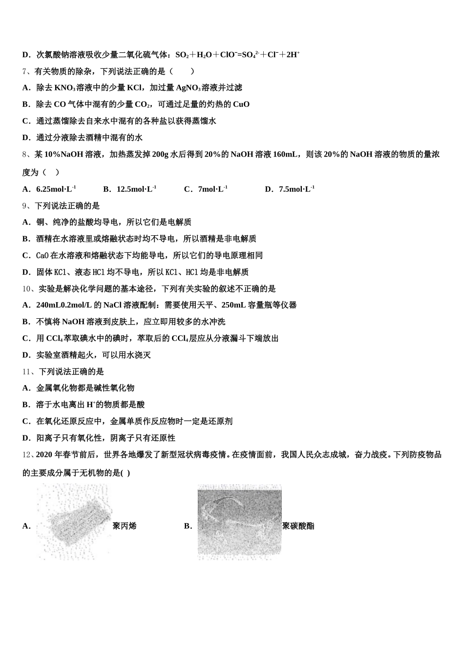 湖北省十堰市东风高级中学2026届化学高一上期中监测模拟试题含解析_第2页