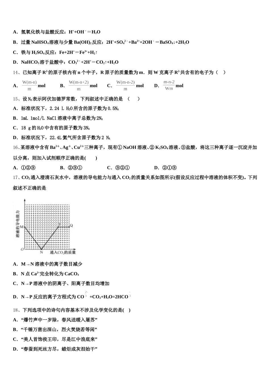 2025年荆州市重点中学高一上化学期中调研模拟试题含解析_第3页