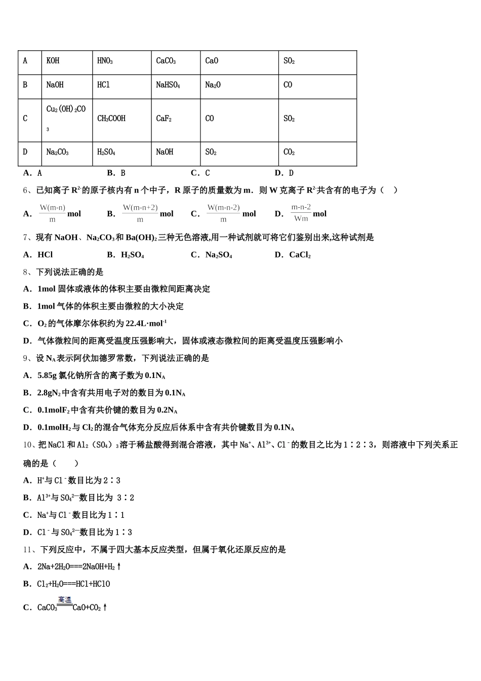 2025-2026学年湖北省巴东县第三高级中学化学高一上期中监测模拟试题含解析_第2页