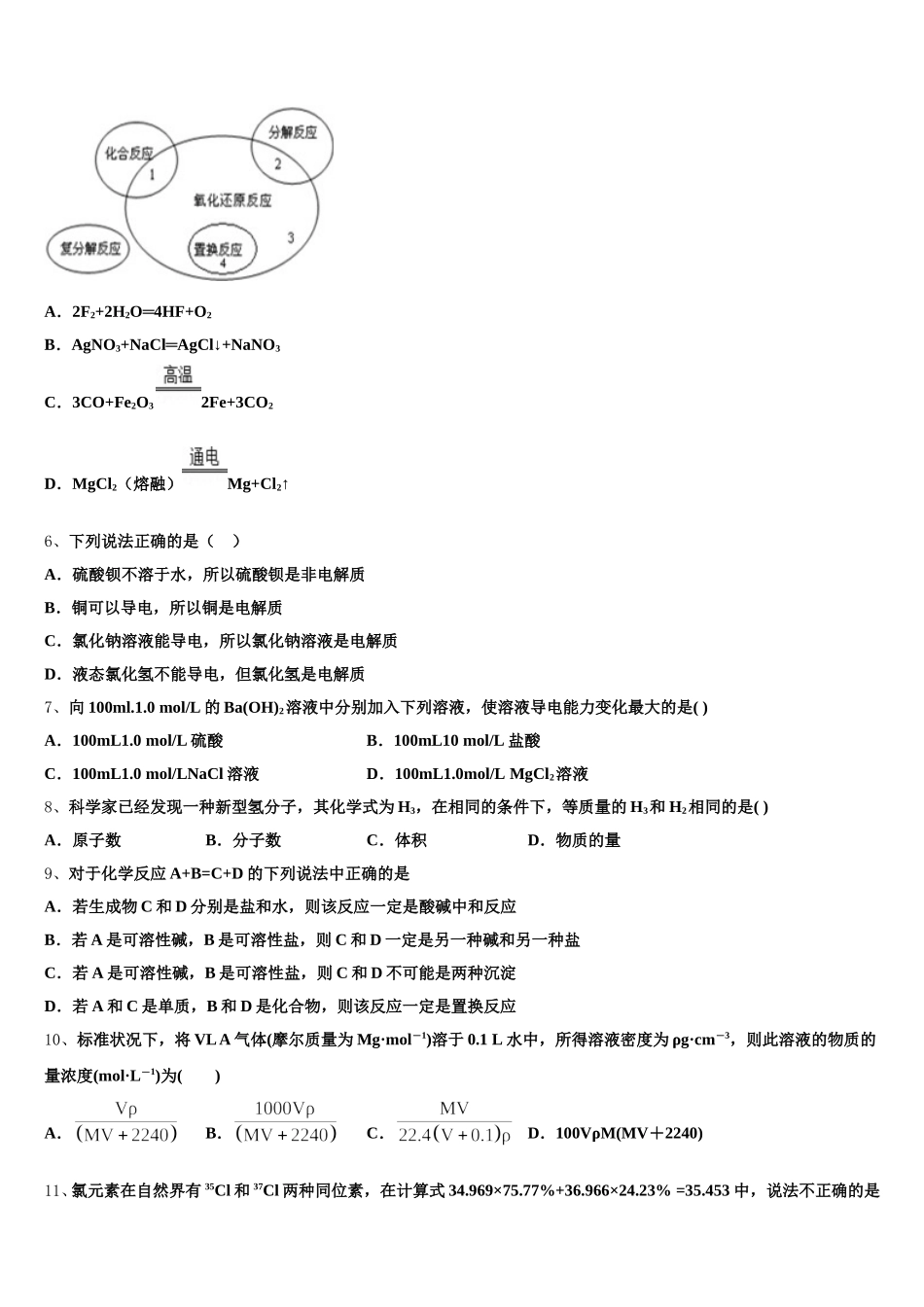 湖北省宜宜昌市部分示范高中教学协作体2026届化学高一第一学期期中质量检测试题含解析_第2页