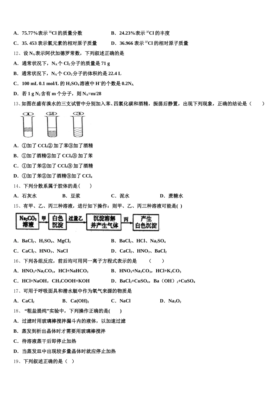 湖北省宜宜昌市部分示范高中教学协作体2026届化学高一第一学期期中质量检测试题含解析_第3页