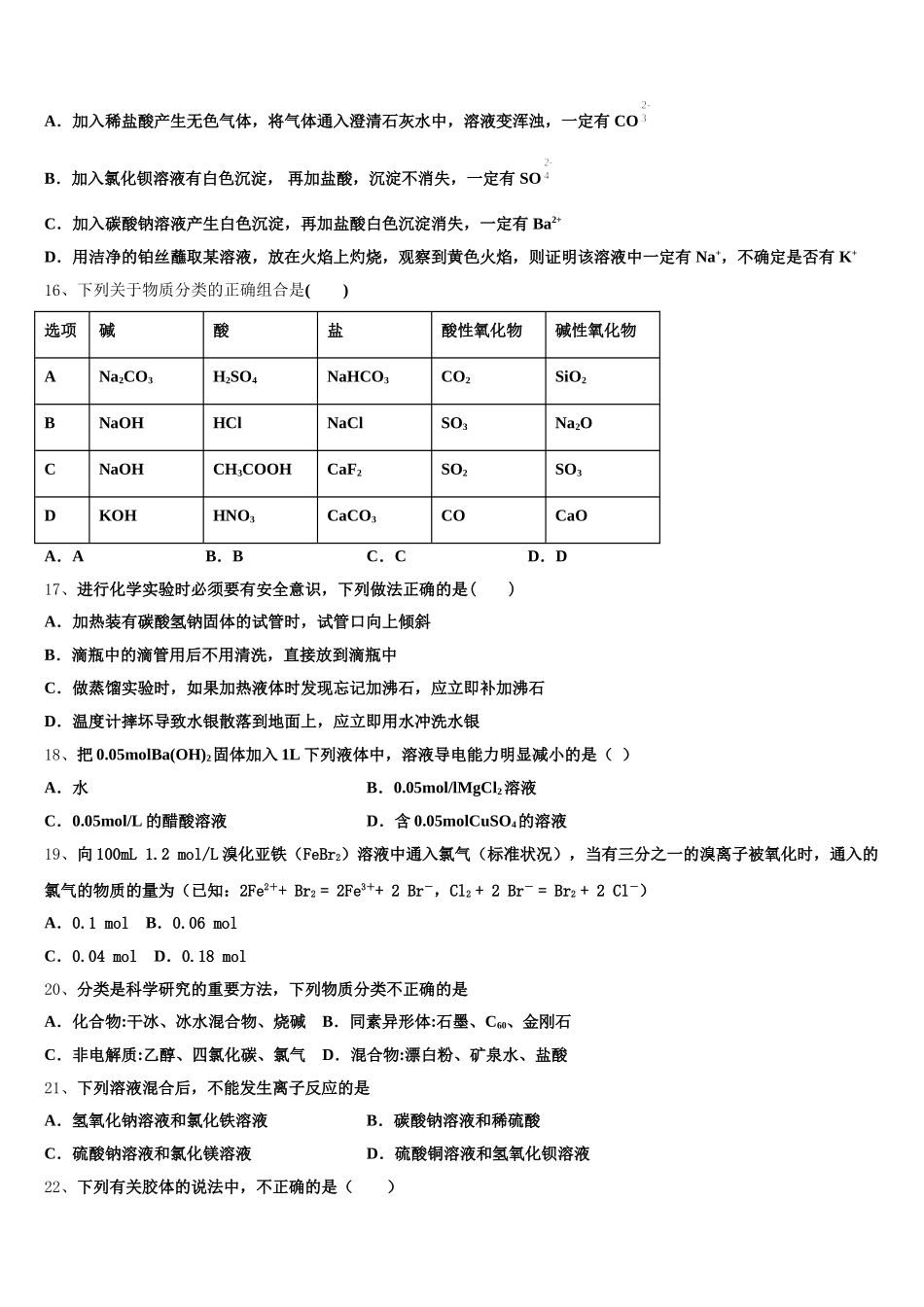 鄂西北四校2026届化学高一第一学期期中复习检测试题含解析_第3页