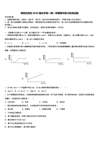 鄂西北四校2026届化学高一第一学期期中复习检测试题含解析