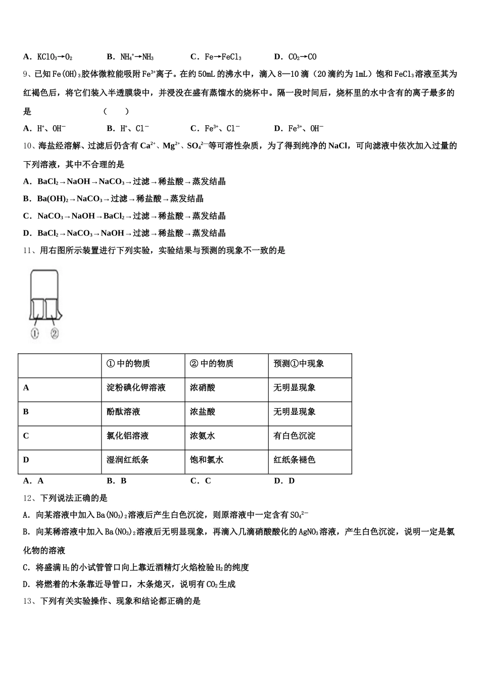 湖北省天门市、仙桃市、潜江市2025年化学高一上期中经典模拟试题含解析_第2页