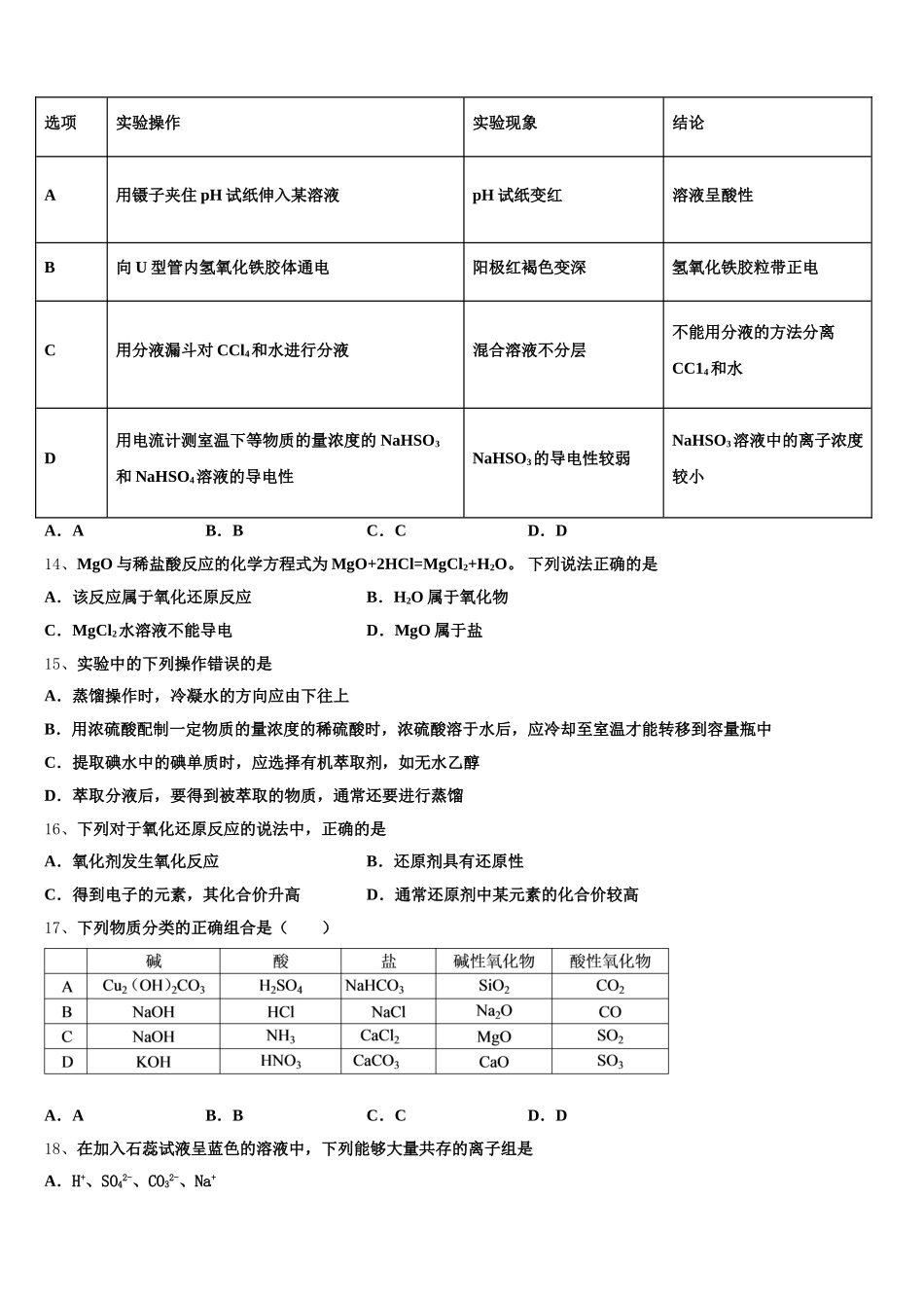 湖北省天门市、仙桃市、潜江市2025年化学高一上期中经典模拟试题含解析_第3页