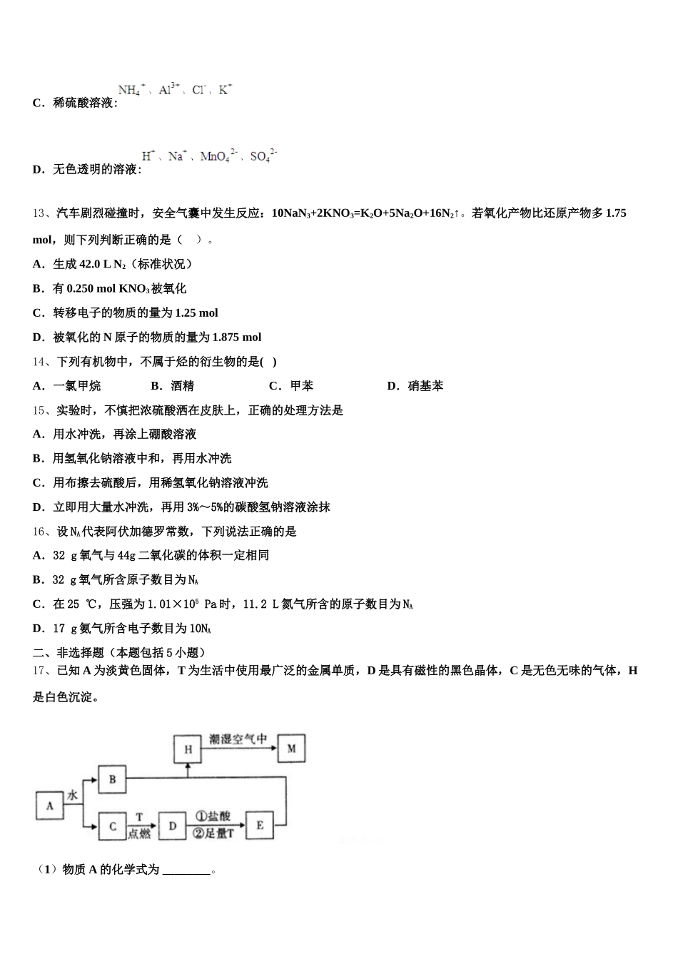 2025年随州市重点中学化学高一第一学期期中达标检测模拟试题含解析_第3页
