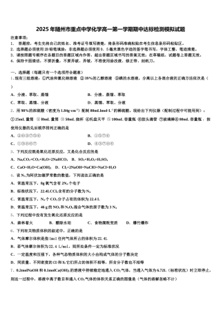 2025年随州市重点中学化学高一第一学期期中达标检测模拟试题含解析