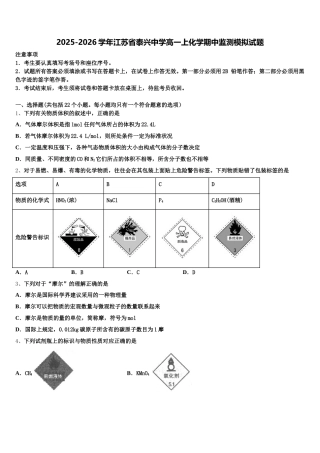 2025-2026学年江苏省泰兴中学高一上化学期中监测模拟试题含解析