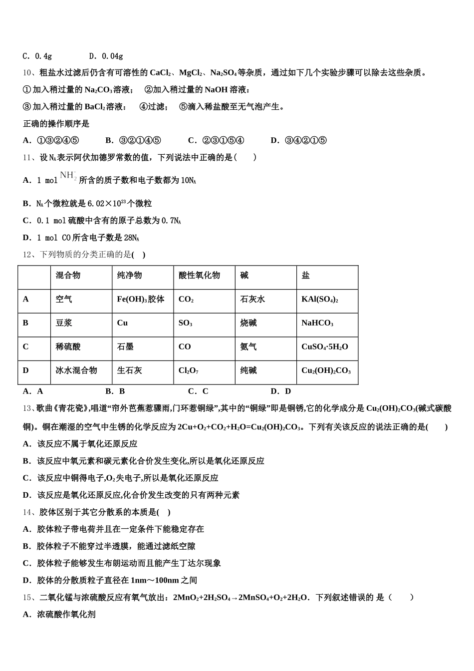 2025-2026学年湖北省钢城第四中学化学高一上期中调研试题含解析_第2页