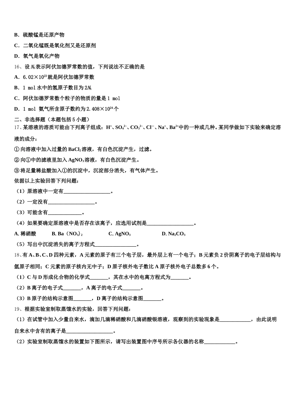 2025-2026学年湖北省钢城第四中学化学高一上期中调研试题含解析_第3页