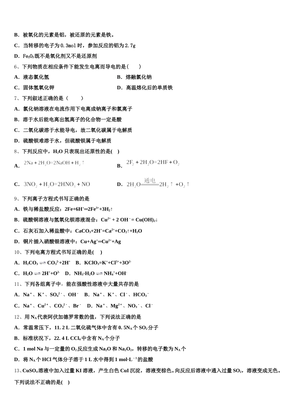 2026届湖北省普通高中联考协作体高一上化学期中监测试题含解析_第2页