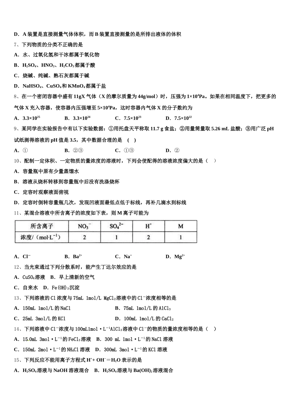 湖北省武汉市第六中学2025-2026学年高一上化学期中综合测试模拟试题含解析_第2页