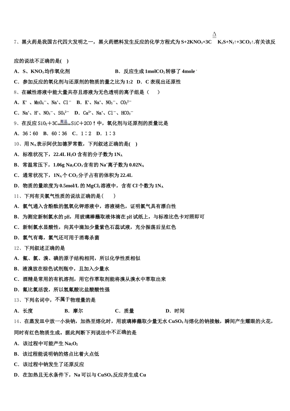 湖北省武汉二中2025-2026学年高一化学第一学期期中教学质量检测模拟试题含解析_第2页
