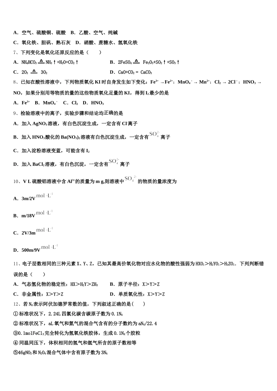 2026届湖北省武汉新区第一学校高一化学第一学期期中检测试题含解析_第2页