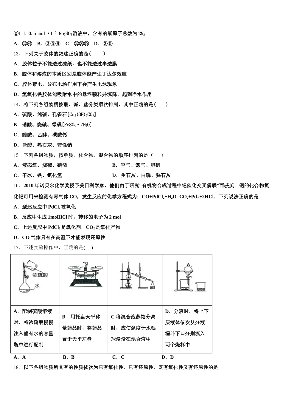 2026届湖北省武汉新区第一学校高一化学第一学期期中检测试题含解析_第3页
