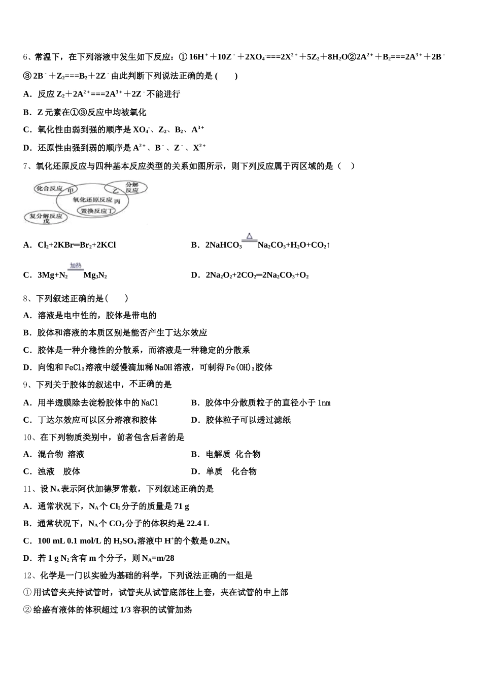 2025年湖北省武昌市化学高一上期中预测试题含解析_第2页