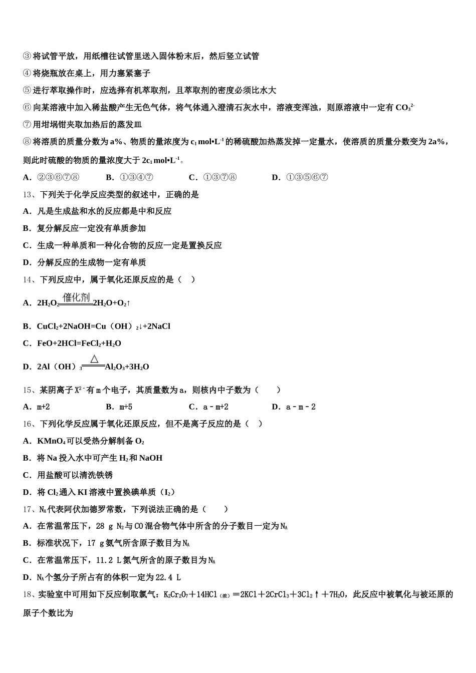 2025年湖北省武昌市化学高一上期中预测试题含解析_第3页