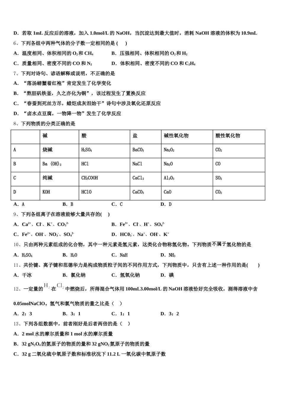 2026届湖北省随州市第二高级中学高一上化学期中联考试题含解析_第2页