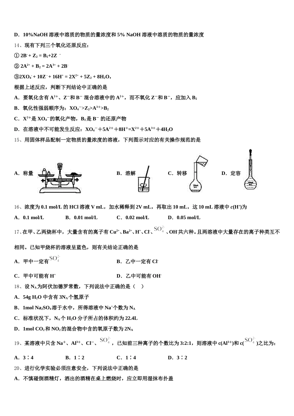 2026届湖北省随州市第二高级中学高一上化学期中联考试题含解析_第3页