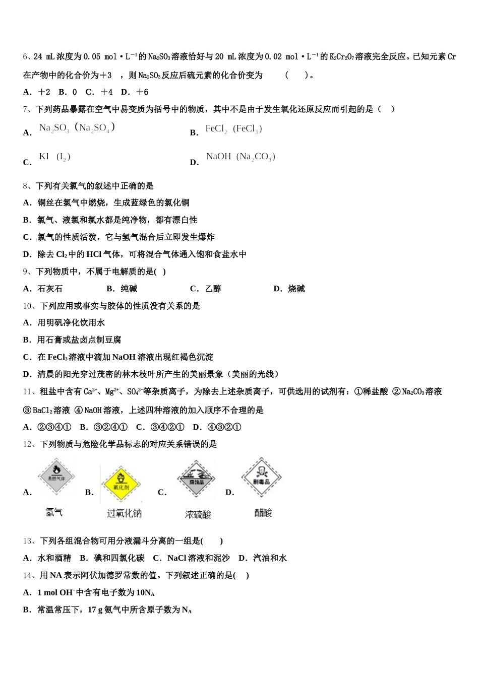 2025-2026学年湖北省武昌实验中学高一上化学期中监测模拟试题含解析_第2页