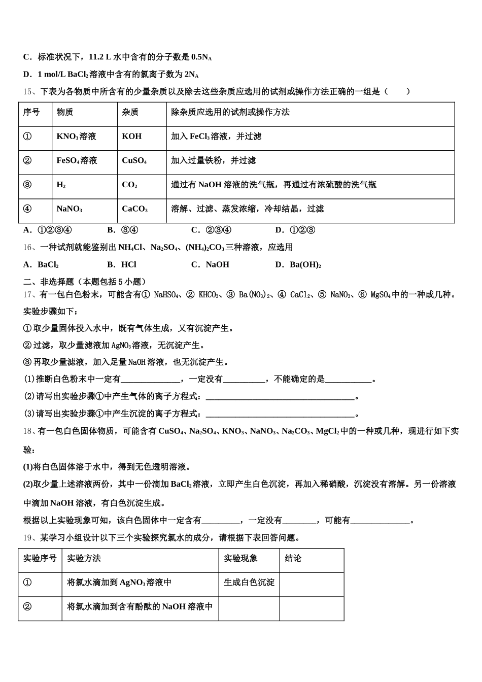 2025-2026学年湖北省武昌实验中学高一上化学期中监测模拟试题含解析_第3页