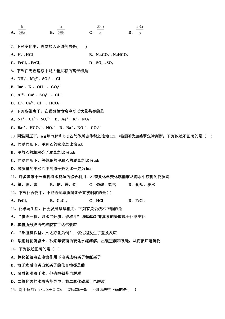 2025年湖北省孝感市化学高一上期中质量检测试题含解析_第2页