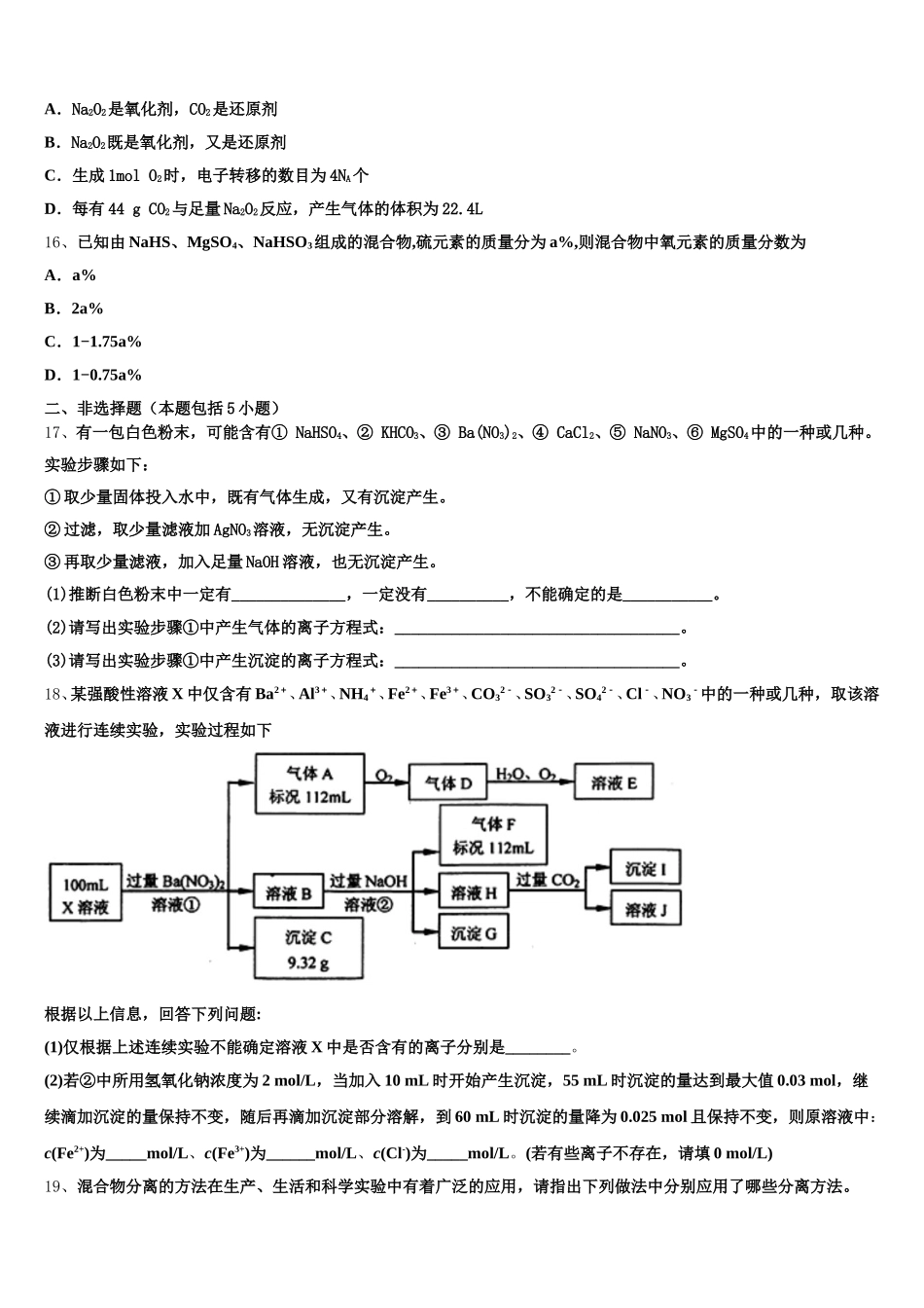 2025年湖北省孝感市化学高一上期中质量检测试题含解析_第3页