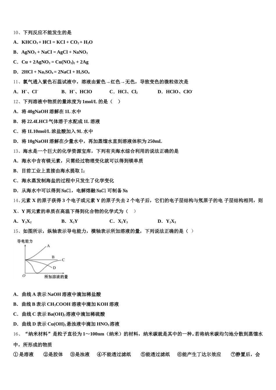 湖北省省实验学校、武汉一中等六校2025年化学高一第一学期期中统考试题含解析_第3页