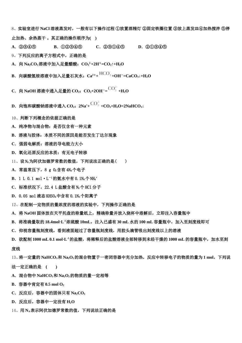 江苏省宿迁市沭阳县2025-2026学年高一上化学期中教学质量检测模拟试题含解析_第2页