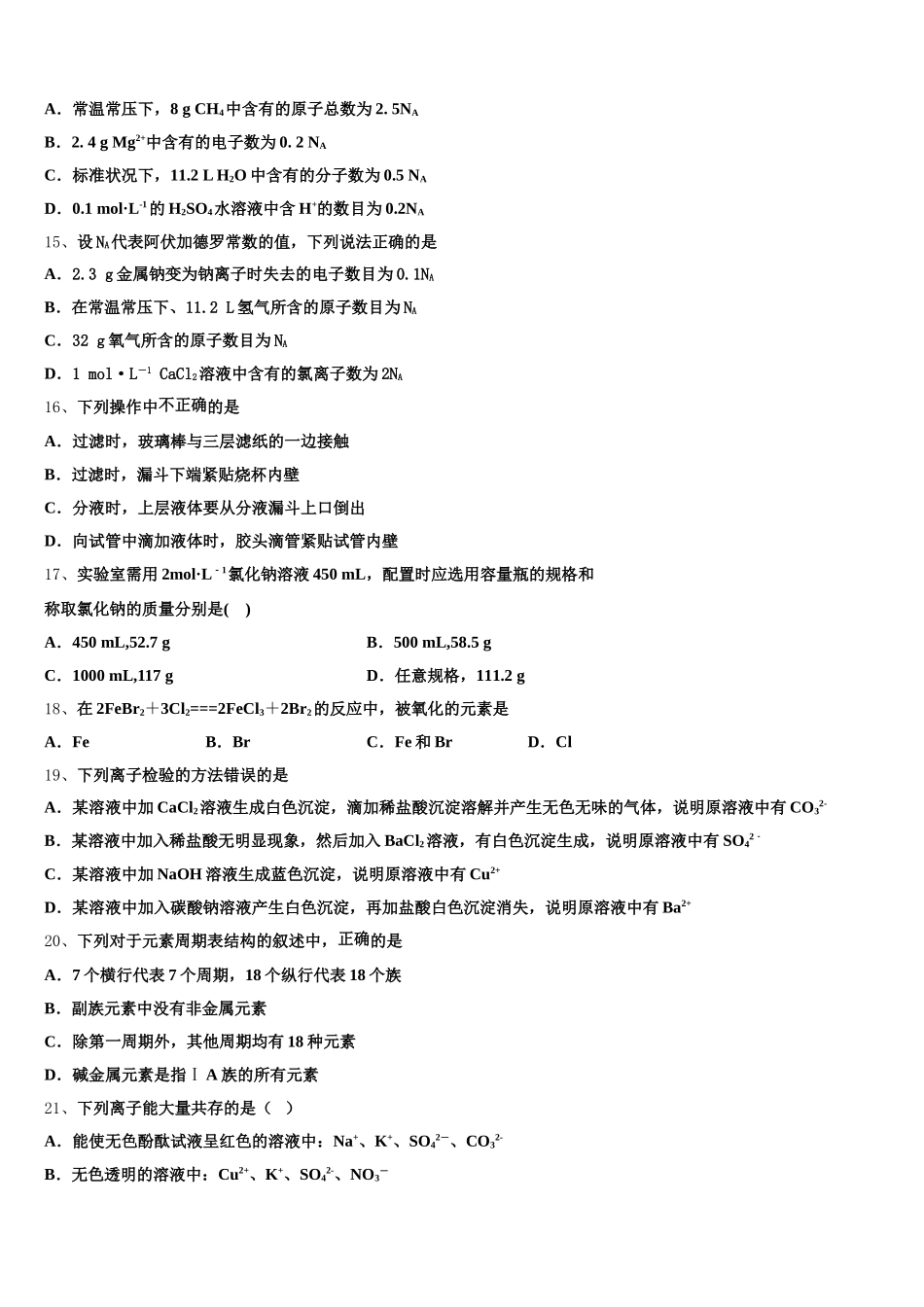 江苏省宿迁市沭阳县2025-2026学年高一上化学期中教学质量检测模拟试题含解析_第3页