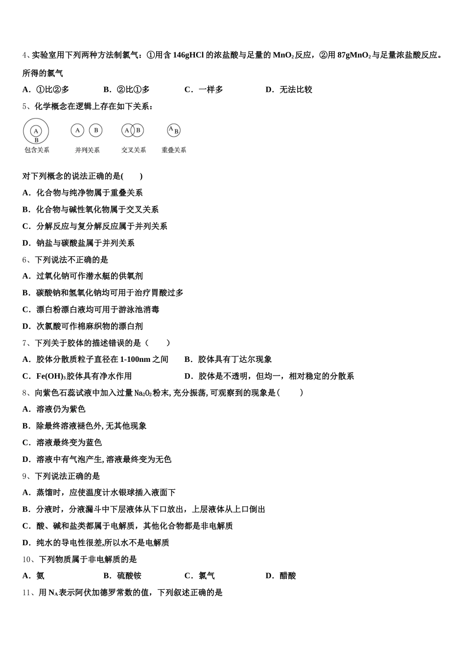 2026届湖北省武汉华中师范大学第一附属中学华大新高一化学第一学期期中教学质量检测试题含解析_第2页