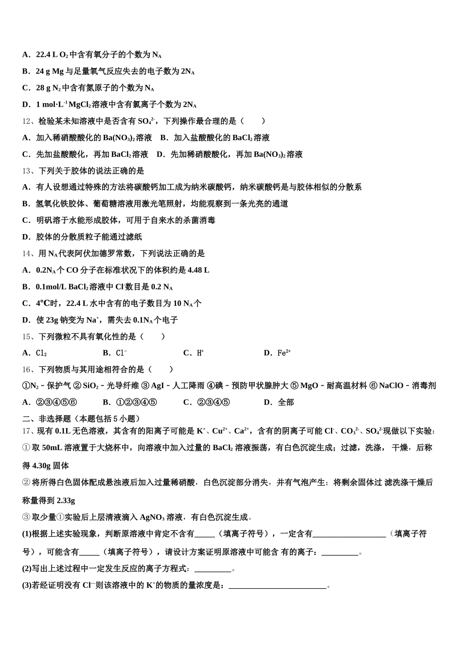 2026届湖北省武汉华中师范大学第一附属中学华大新高一化学第一学期期中教学质量检测试题含解析_第3页