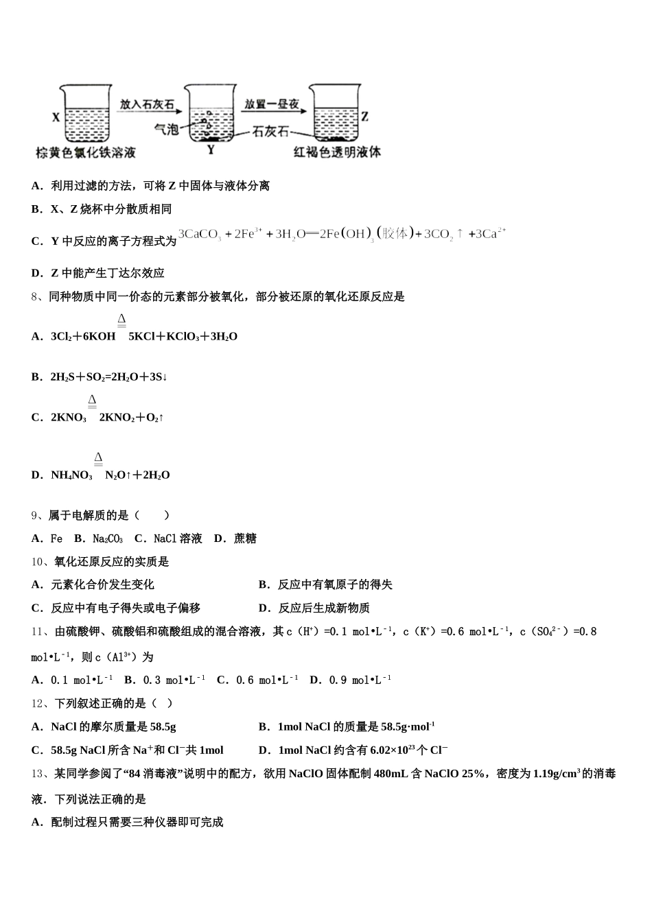 湖北省省实验中学联考2025年化学高一上期中复习检测试题含解析_第2页