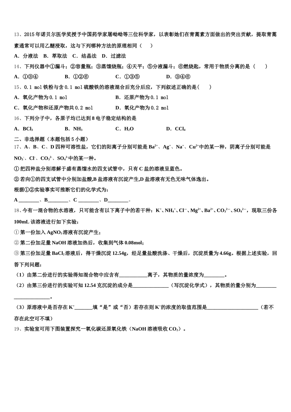 2025-2026学年湖北省襄阳市等九地市化学高一第一学期期中考试模拟试题含解析_第3页