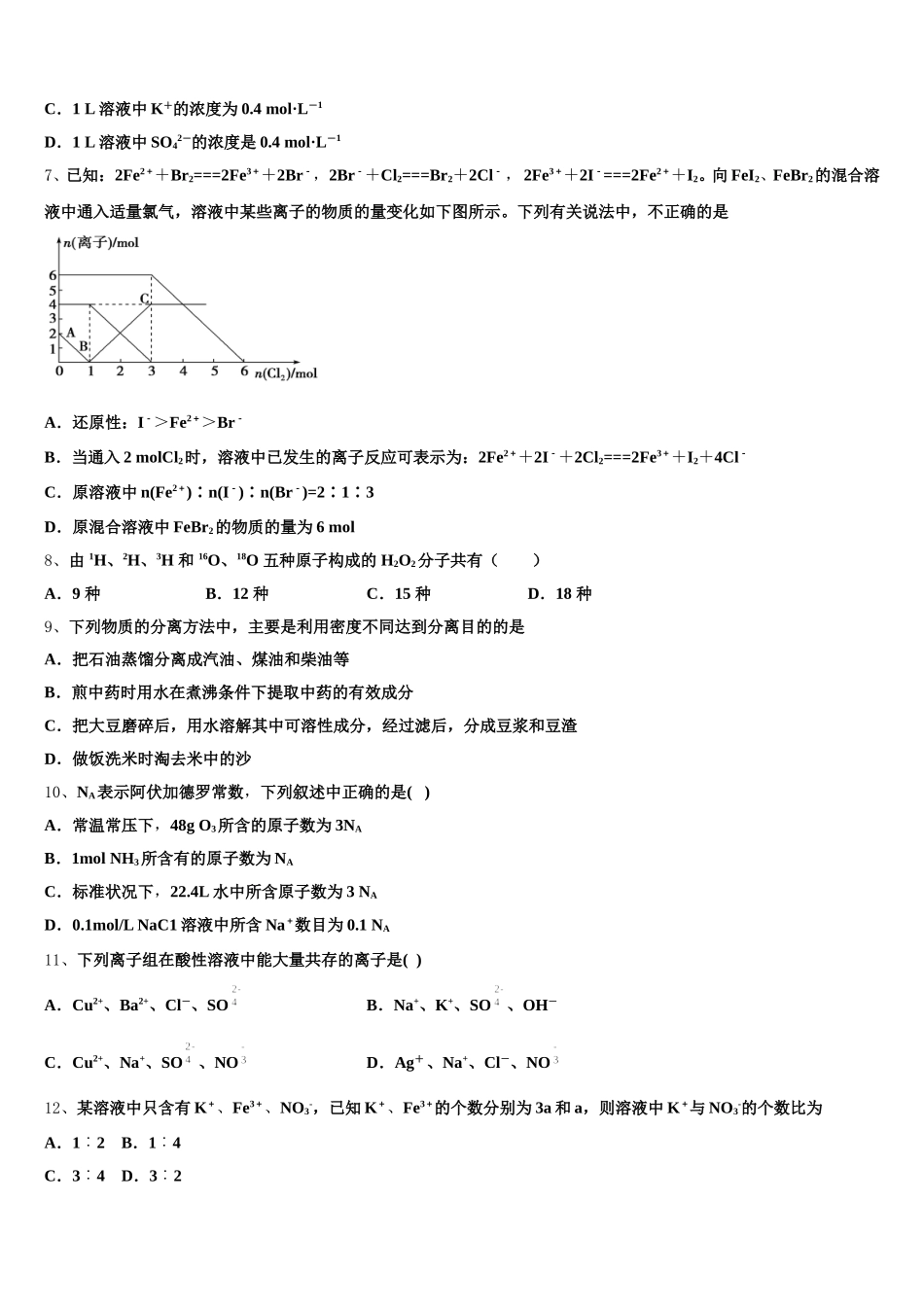 湖北省襄阳市重点中学2025年高一上化学期中经典试题含解析_第2页