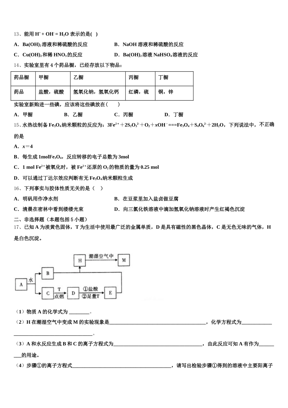 湖北省襄阳市重点中学2025年高一上化学期中经典试题含解析_第3页