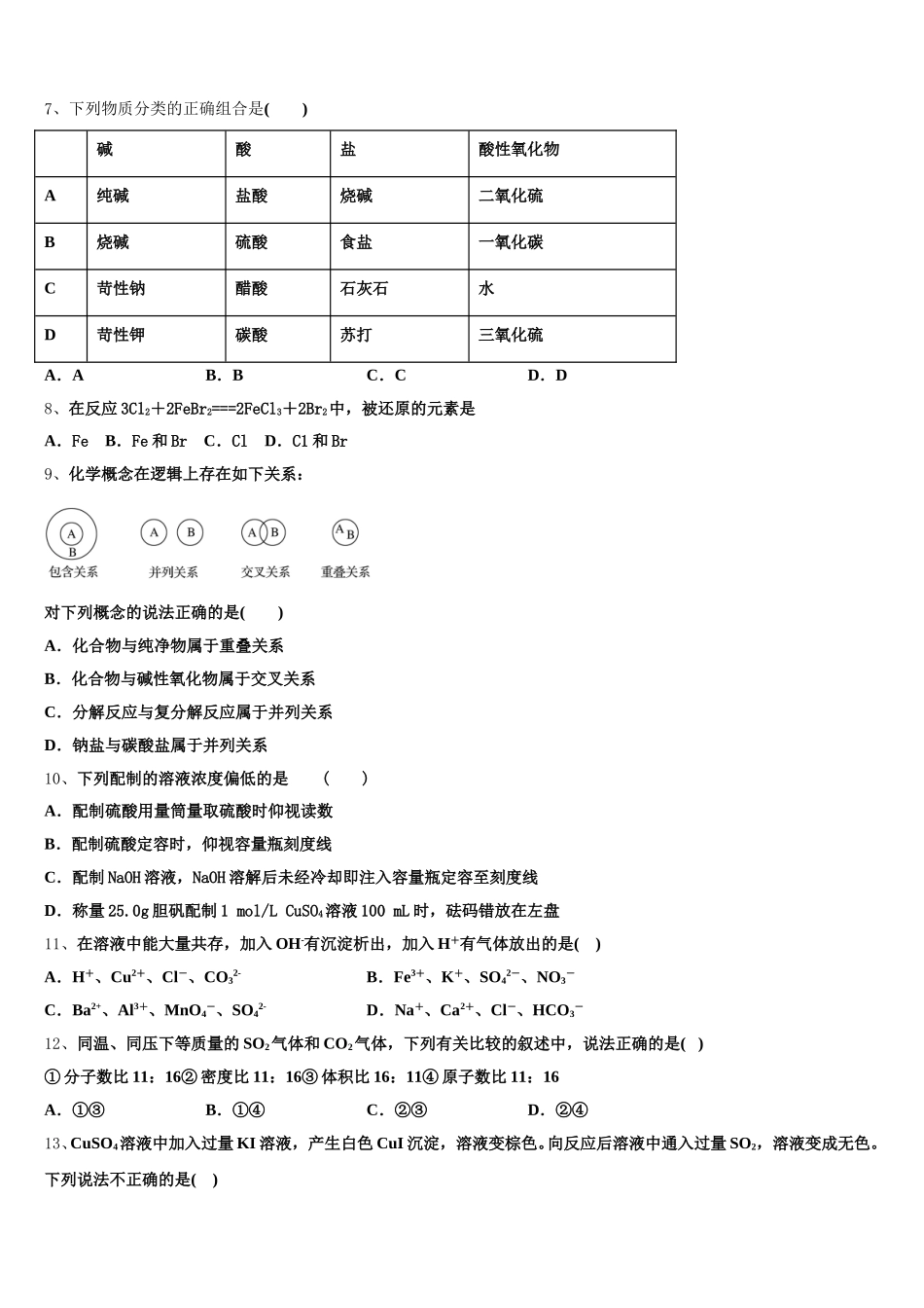 湖北省东风高级中学2025年化学高一上期中预测试题含解析_第2页